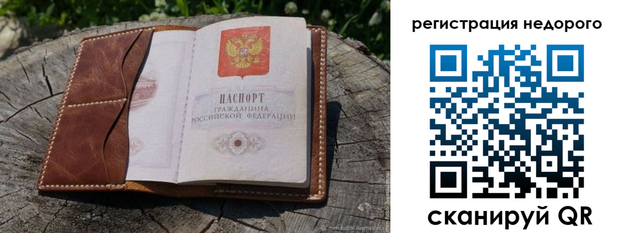 прописка гарантия в Невельске