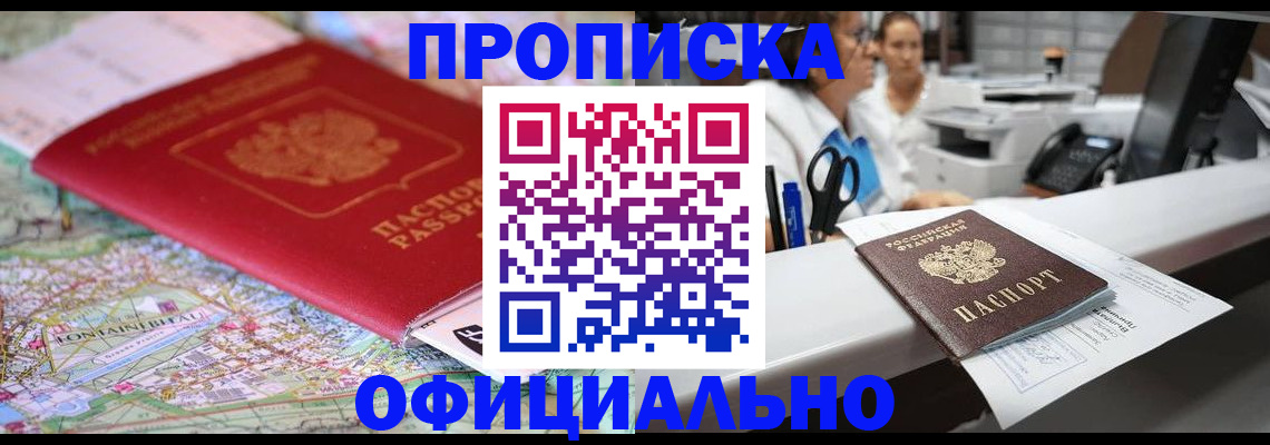 прописка для работы в Невельске